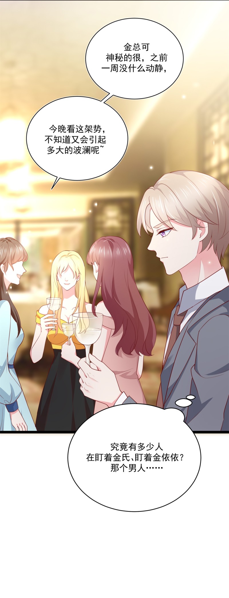 《女总裁的戏精小鲜肉》第59话 神秘帅哥 第33页
