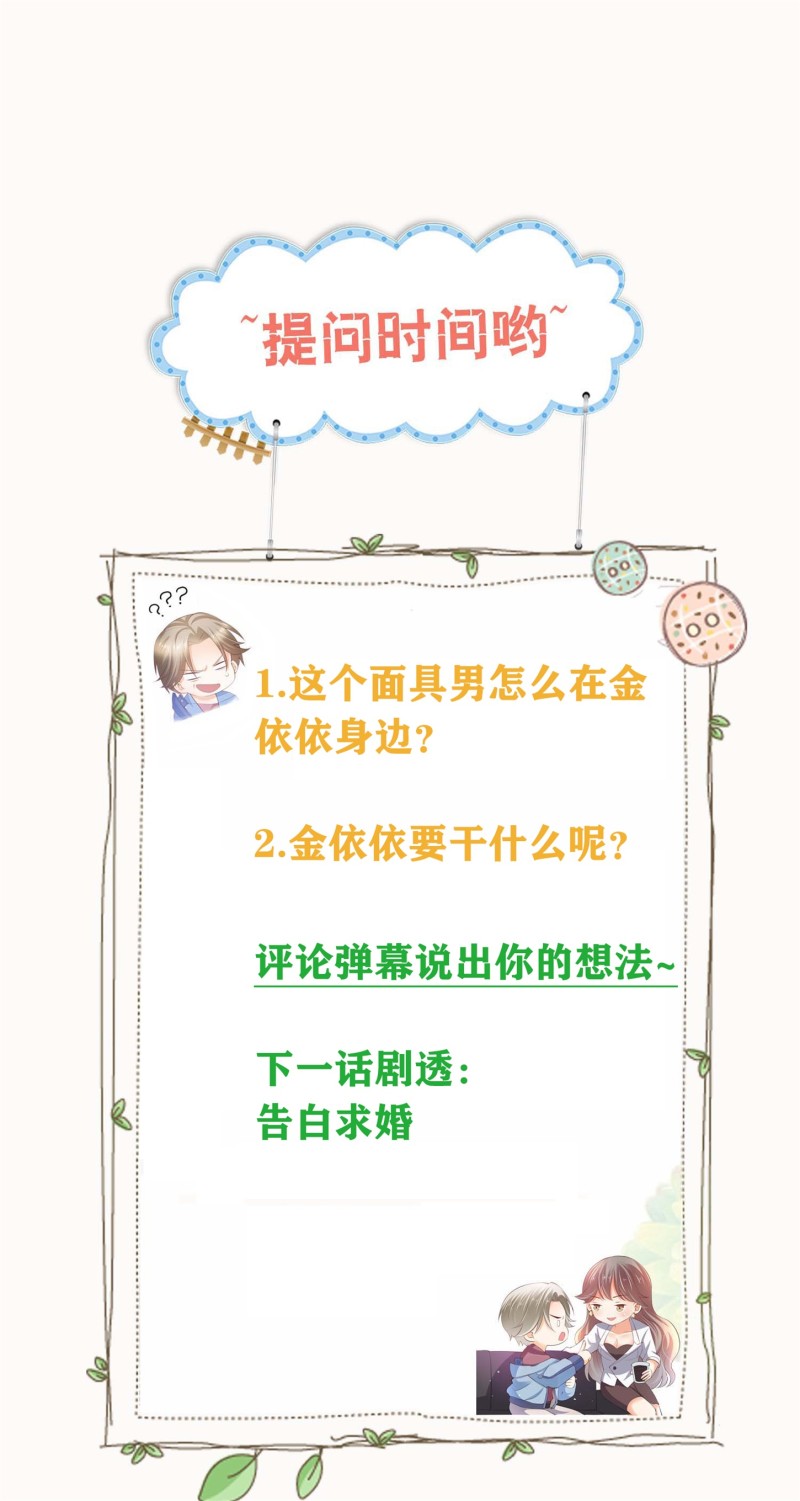 《女总裁的戏精小鲜肉》第59话 神秘帅哥 第38页