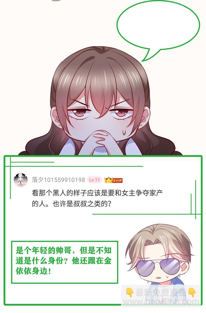 《女总裁的戏精小鲜肉》第59话 神秘帅哥 第39页