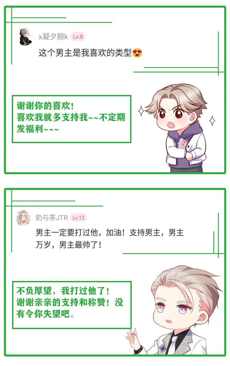 《女总裁的戏精小鲜肉》第59话 神秘帅哥 第40页
