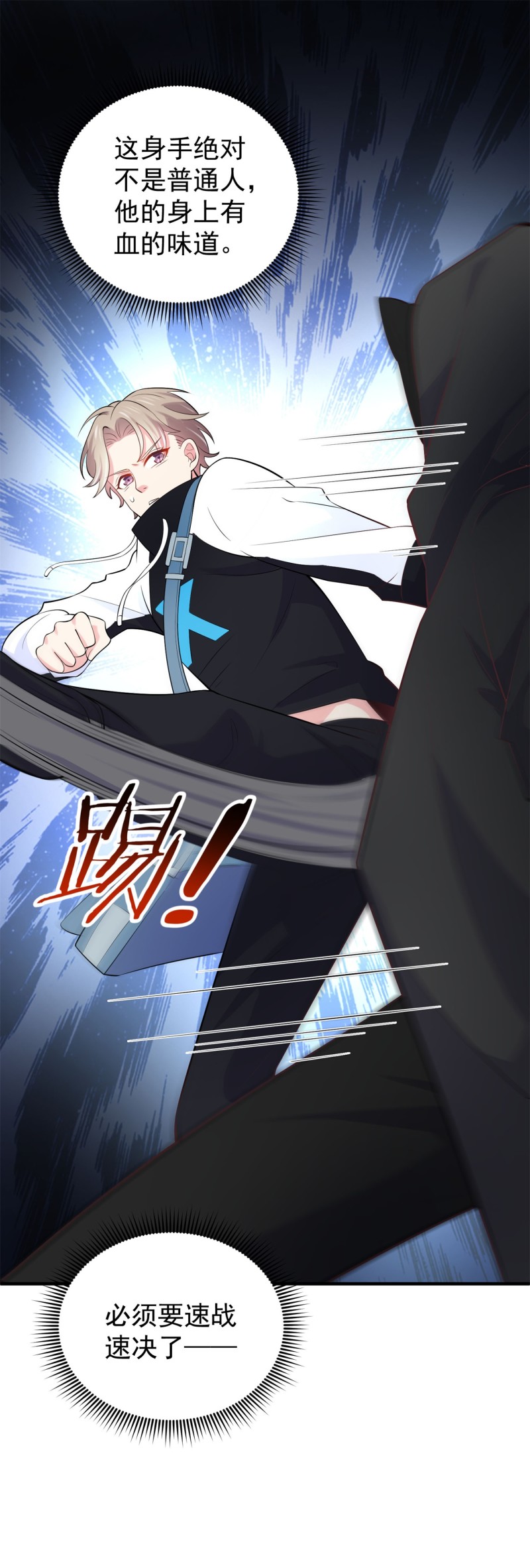 《女总裁的戏精小鲜肉》第59话 神秘帅哥 第7页