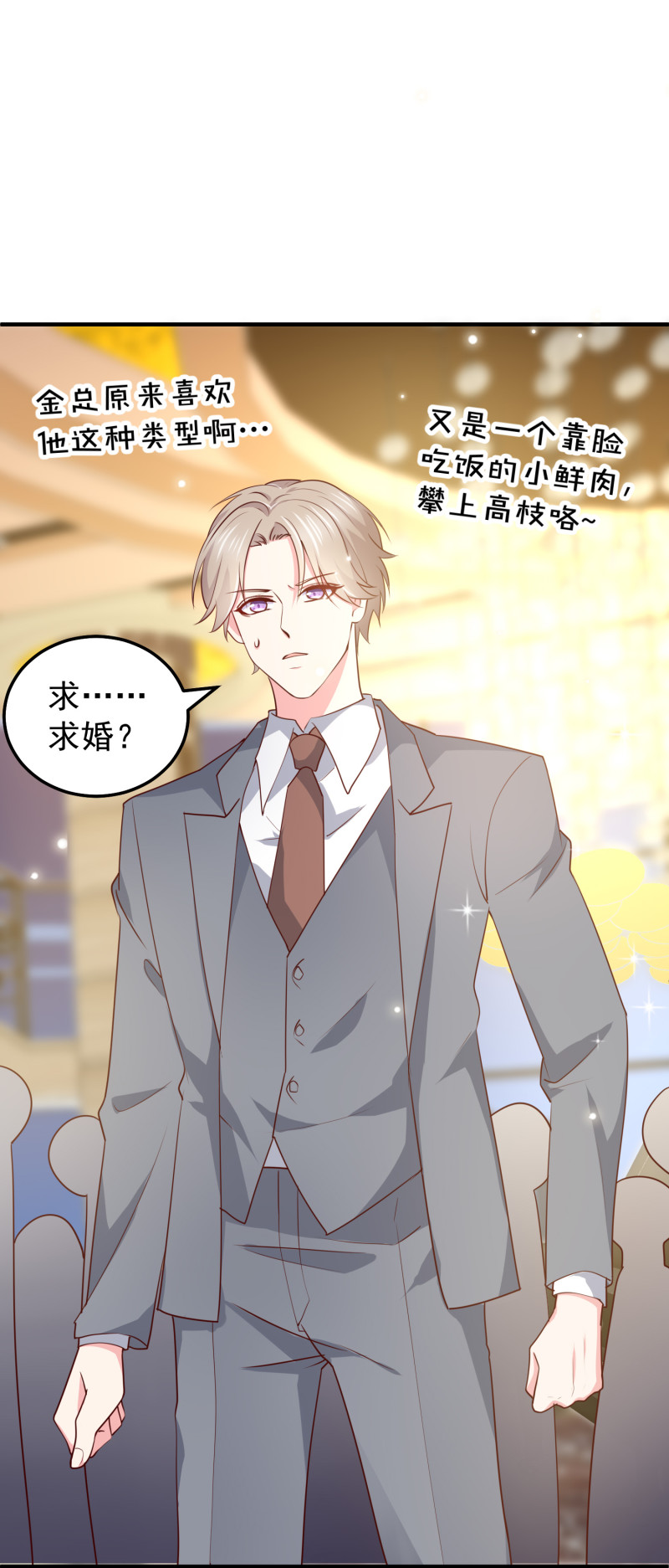 《女总裁的戏精小鲜肉》第60话 霸气金依依在线求婚 第10页