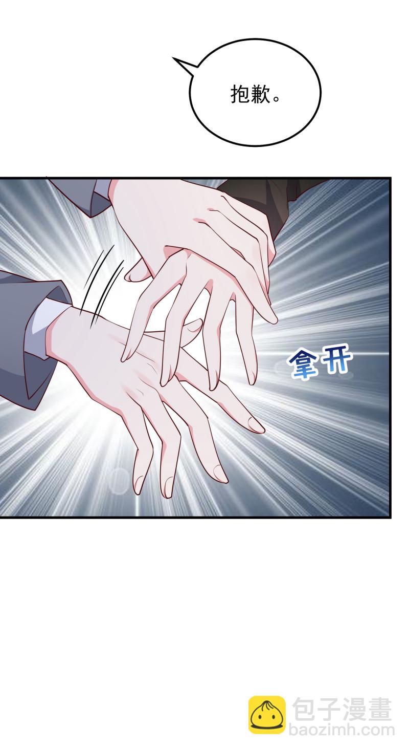《女总裁的戏精小鲜肉》第60话 霸气金依依在线求婚 第14页