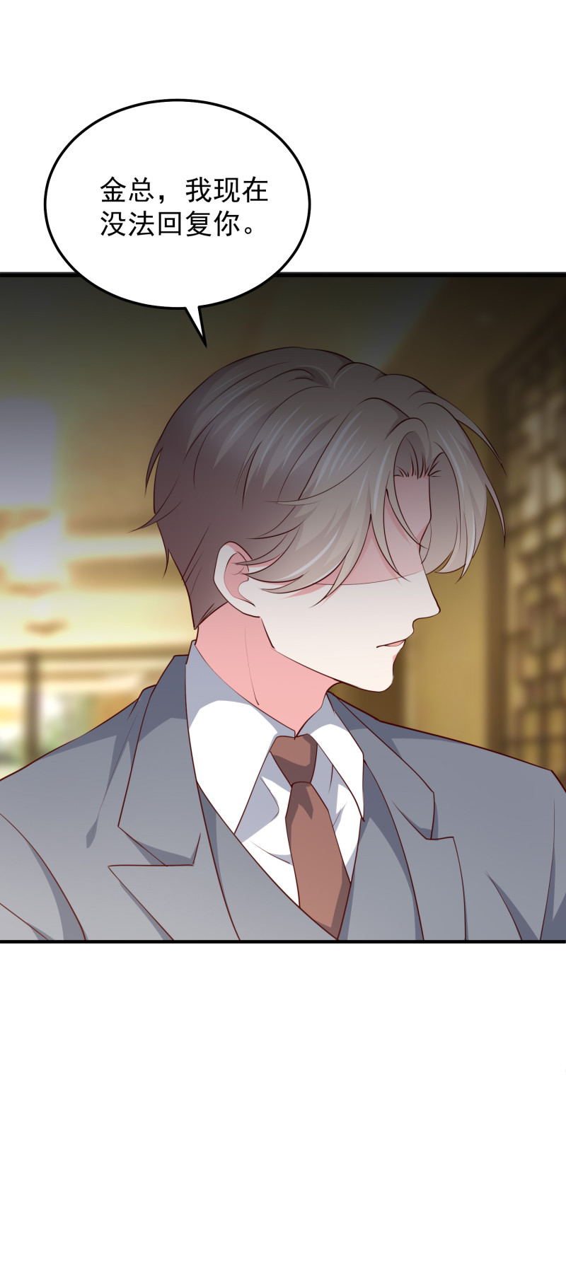 《女总裁的戏精小鲜肉》第60话 霸气金依依在线求婚 第15页