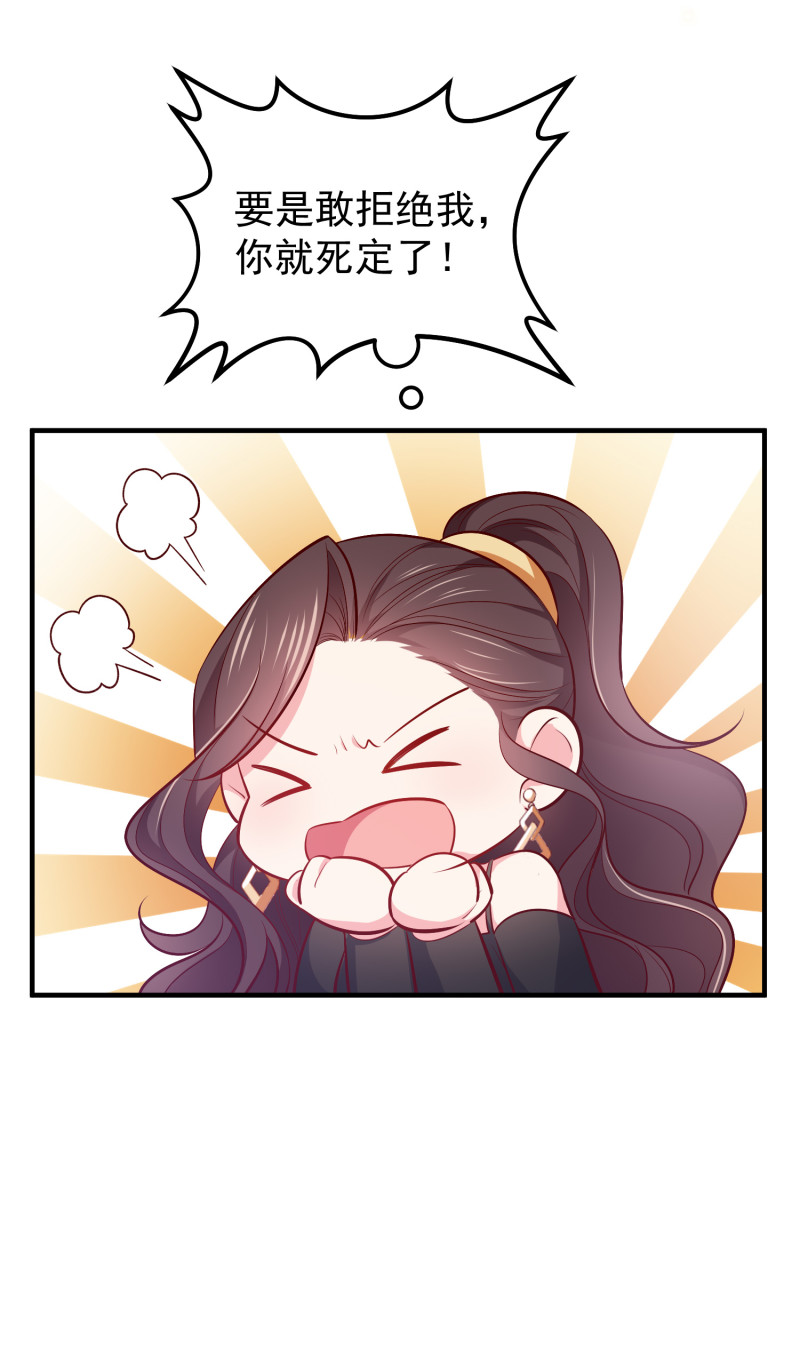 《女总裁的戏精小鲜肉》第60话 霸气金依依在线求婚 第17页