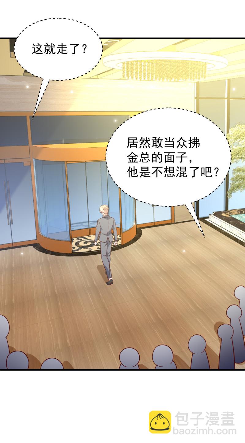 《女总裁的戏精小鲜肉》第60话 霸气金依依在线求婚 第18页