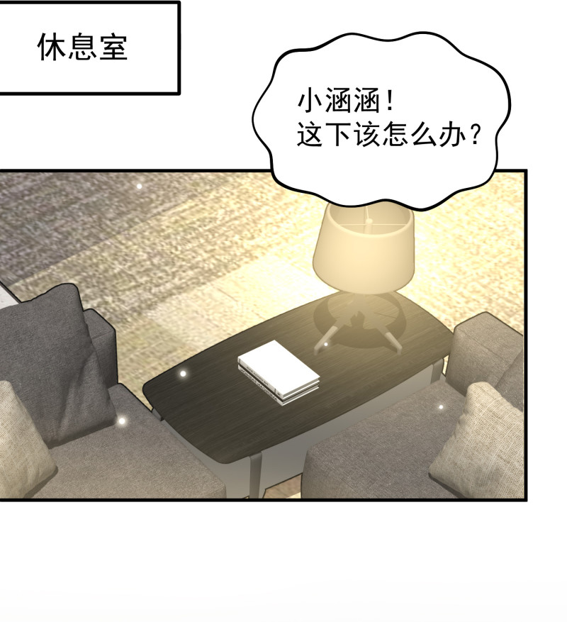 《女总裁的戏精小鲜肉》第60话 霸气金依依在线求婚 第21页