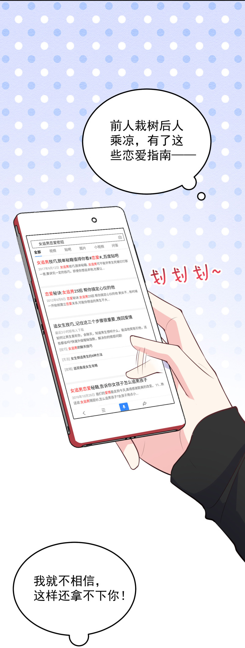 《女总裁的戏精小鲜肉》第60话 霸气金依依在线求婚 第26页
