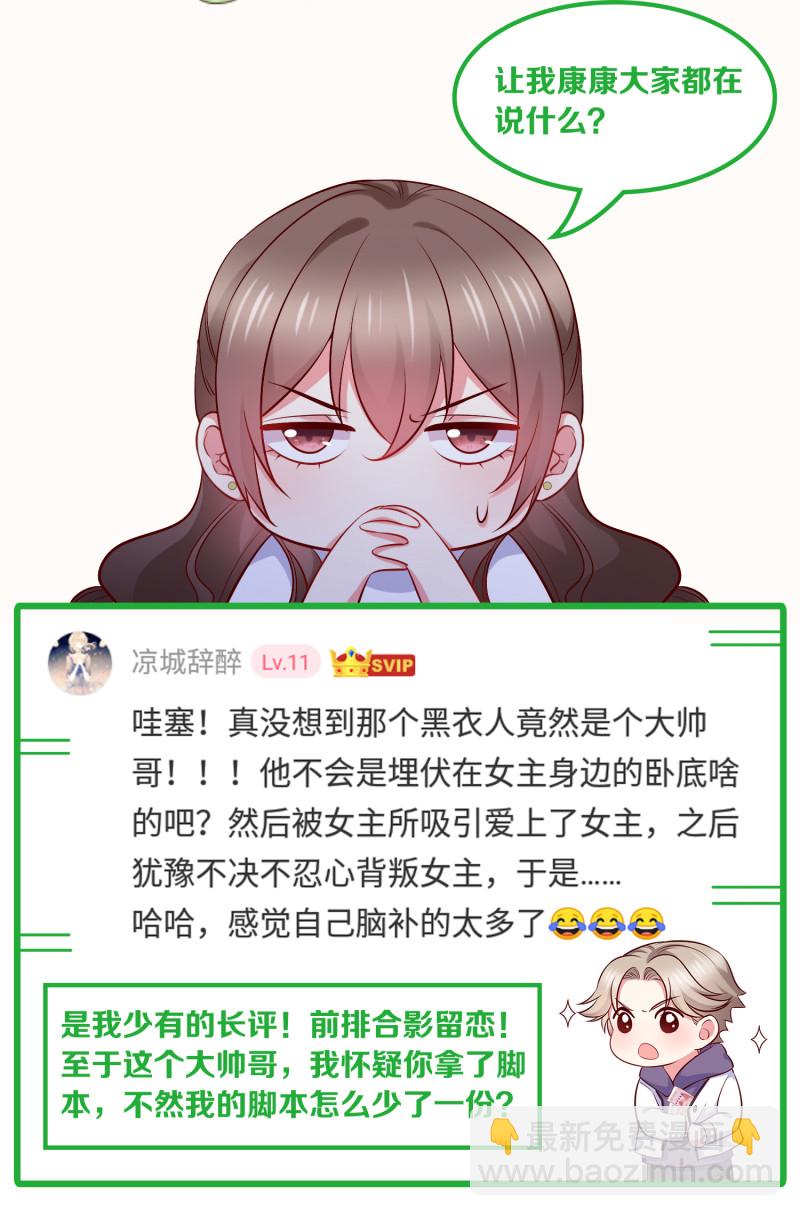 《女总裁的戏精小鲜肉》第60话 霸气金依依在线求婚 第29页