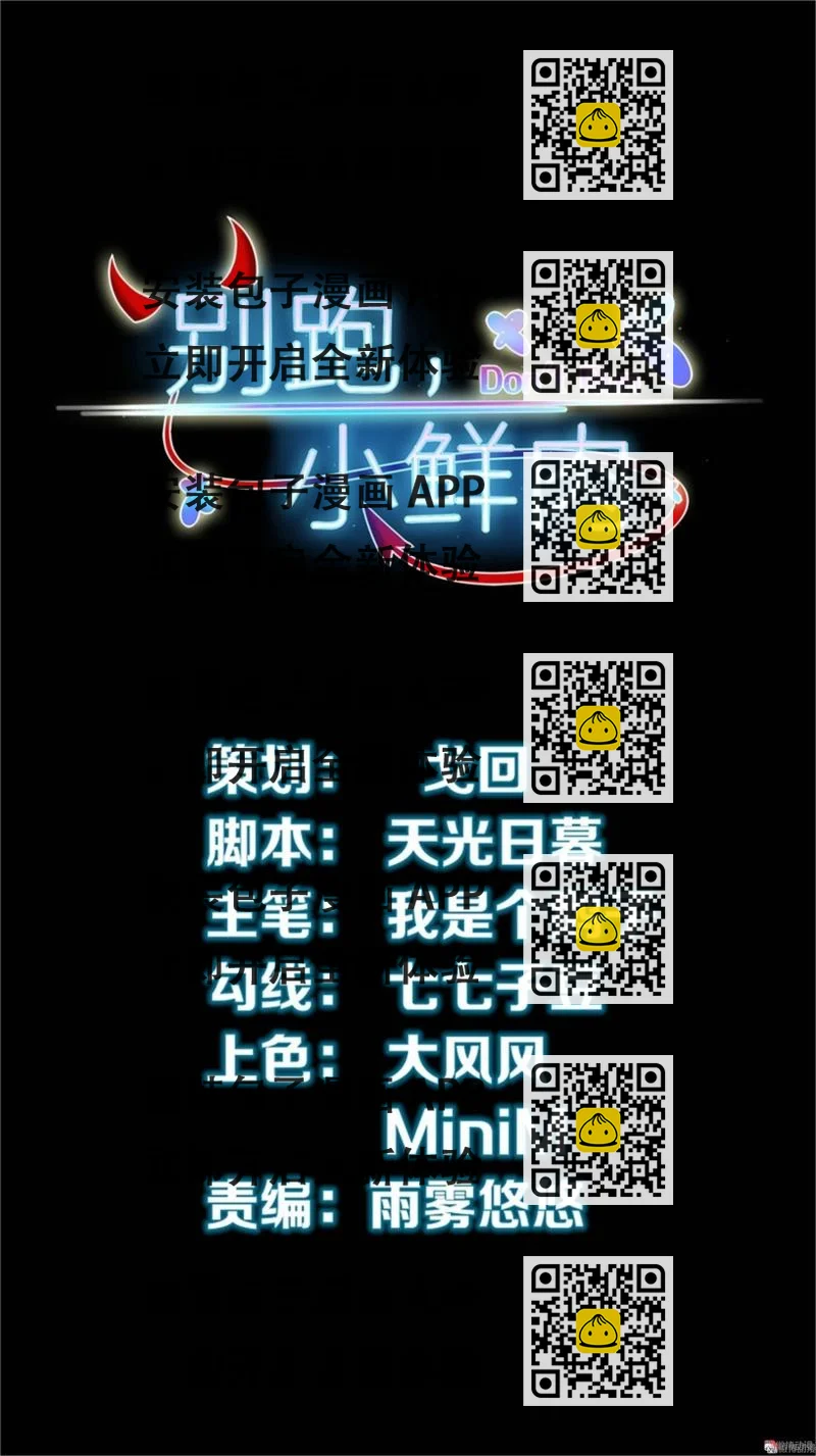 《女总裁的戏精小鲜肉》第60话 霸气金依依在线求婚 第2页