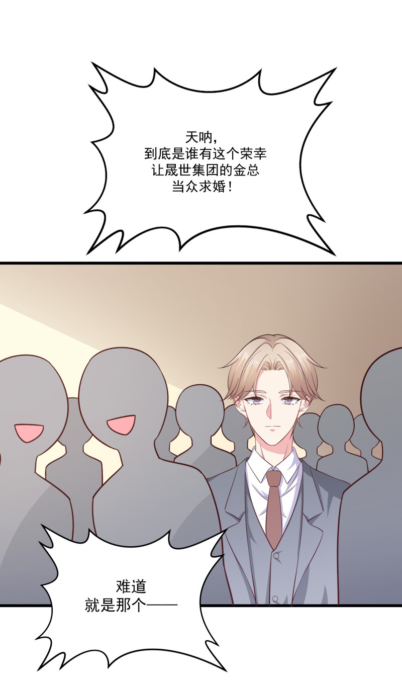 《女总裁的戏精小鲜肉》第60话 霸气金依依在线求婚 第4页