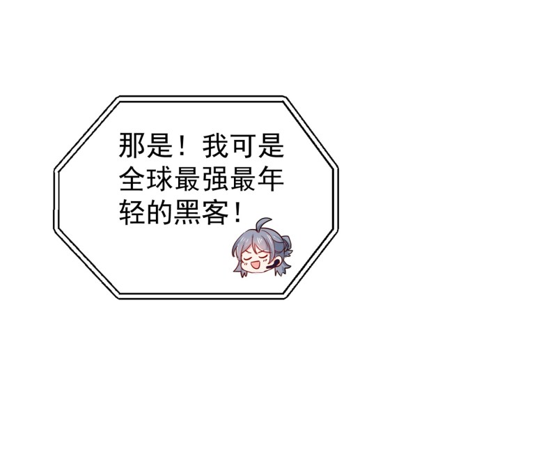 《女总裁的戏精小鲜肉》第58话 帅哥奇袭 第11页