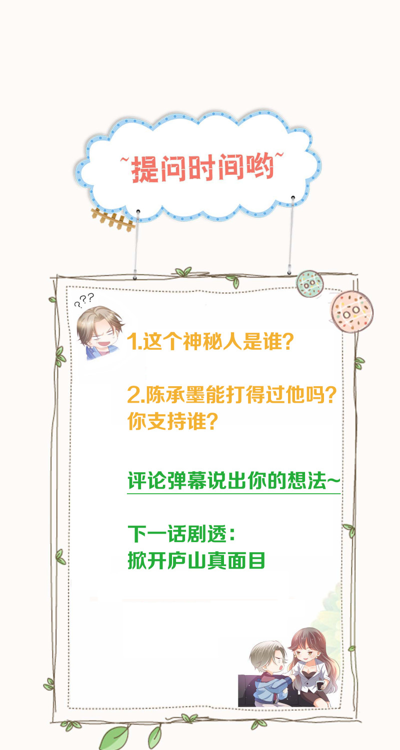《女总裁的戏精小鲜肉》第58话 帅哥奇袭 第30页