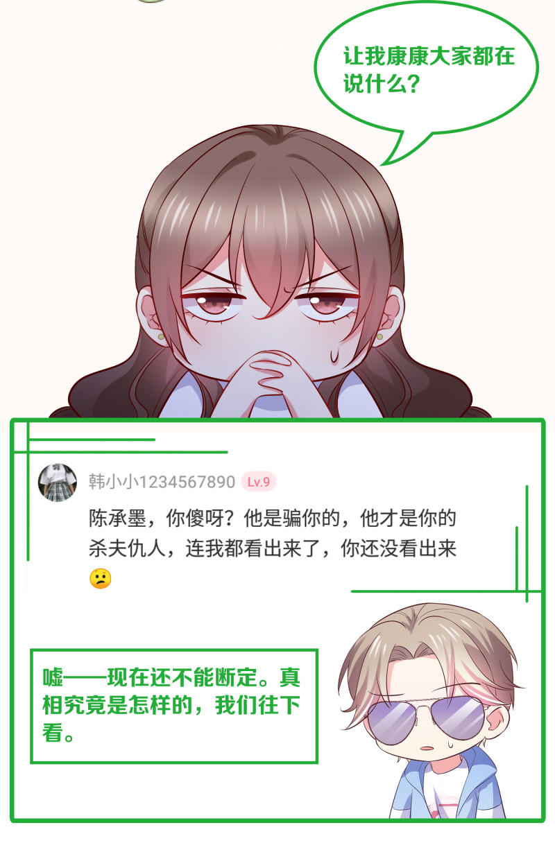 《女总裁的戏精小鲜肉》第58话 帅哥奇袭 第31页