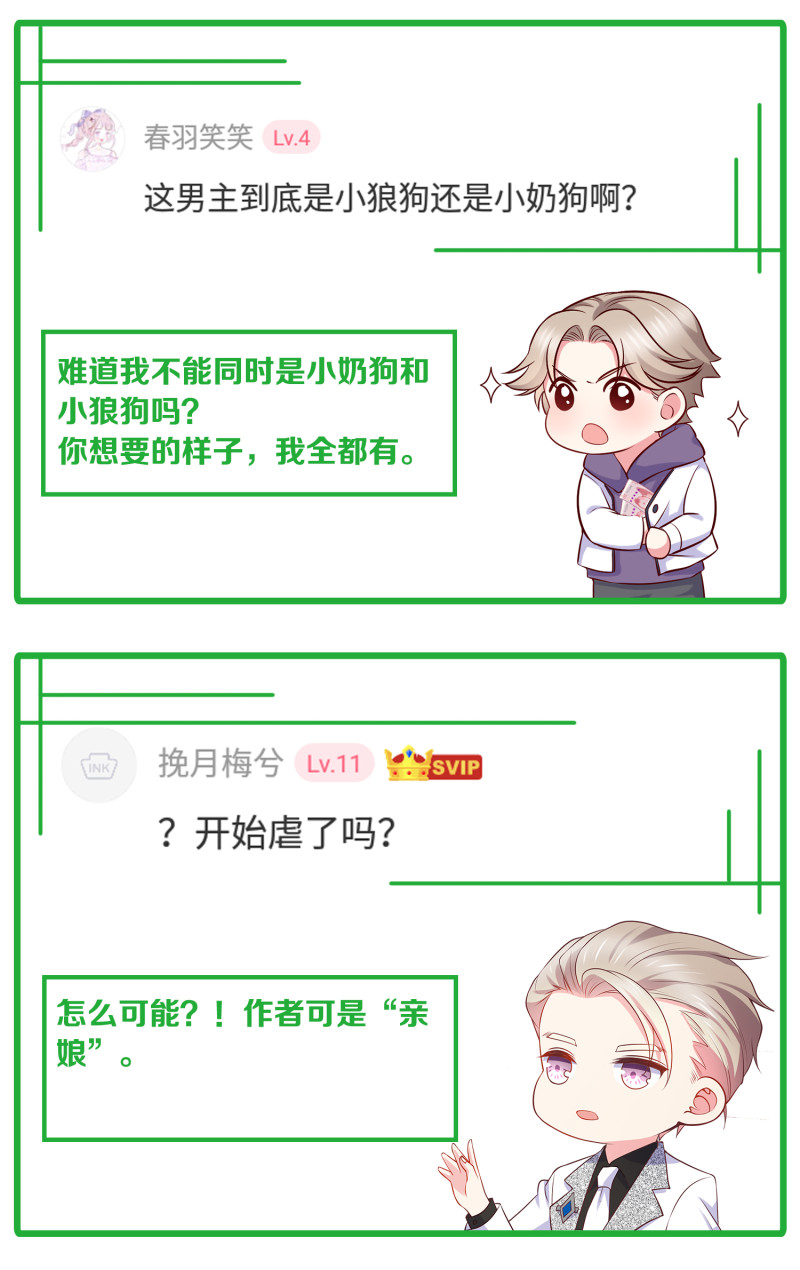 《女总裁的戏精小鲜肉》第58话 帅哥奇袭 第32页
