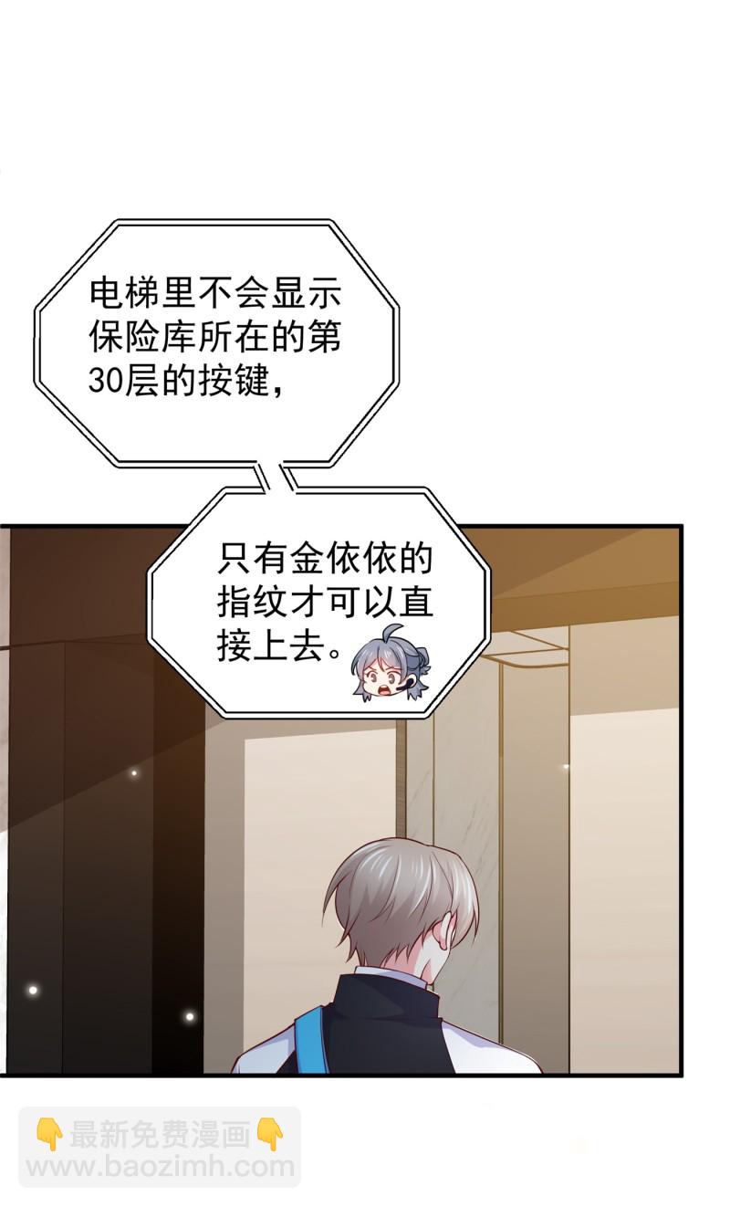 《女总裁的戏精小鲜肉》第58话 帅哥奇袭 第3页