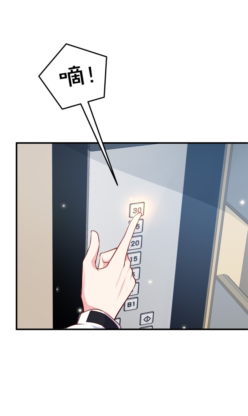 《女总裁的戏精小鲜肉》第58话 帅哥奇袭 第4页