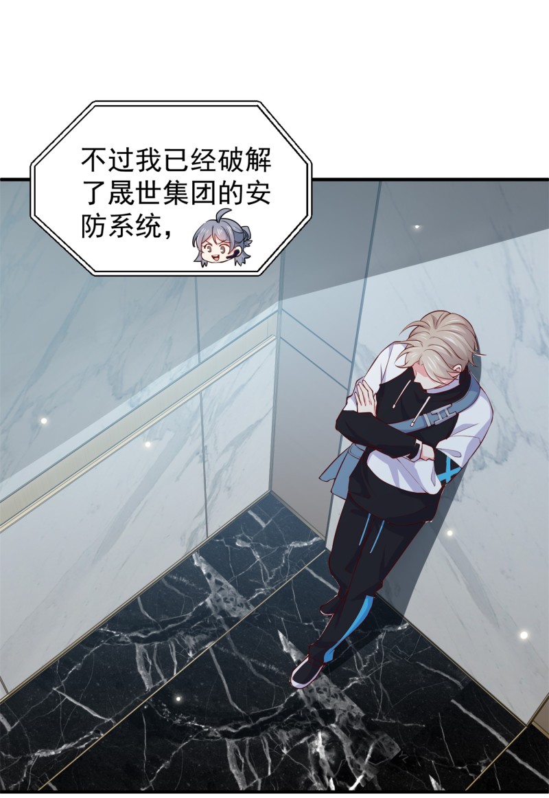 《女总裁的戏精小鲜肉》第58话 帅哥奇袭 第5页