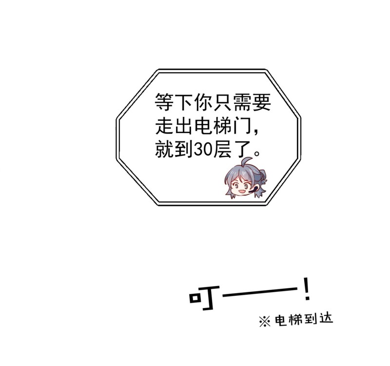 《女总裁的戏精小鲜肉》第58话 帅哥奇袭 第6页