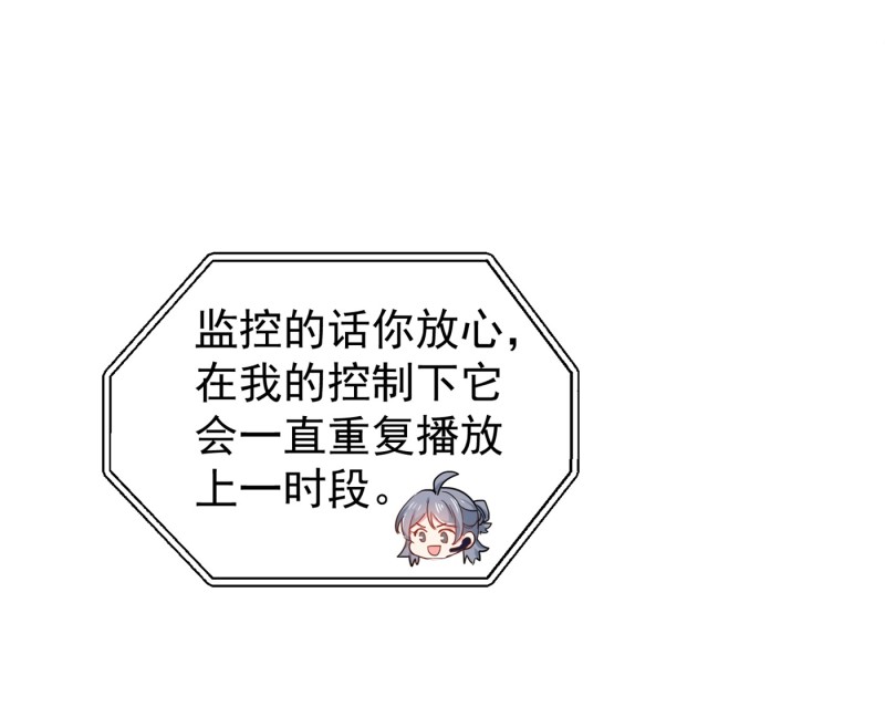 《女总裁的戏精小鲜肉》第58话 帅哥奇袭 第9页
