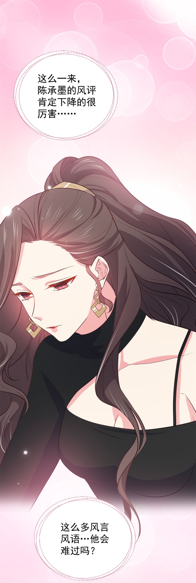 《女总裁的戏精小鲜肉》第61话 陈承墨风评被害 第10页