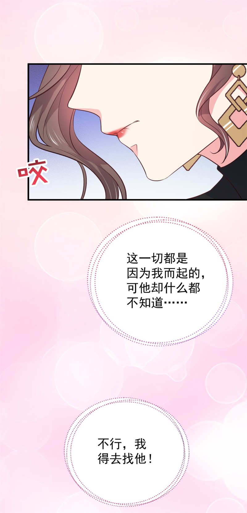 《女总裁的戏精小鲜肉》第61话 陈承墨风评被害 第11页
