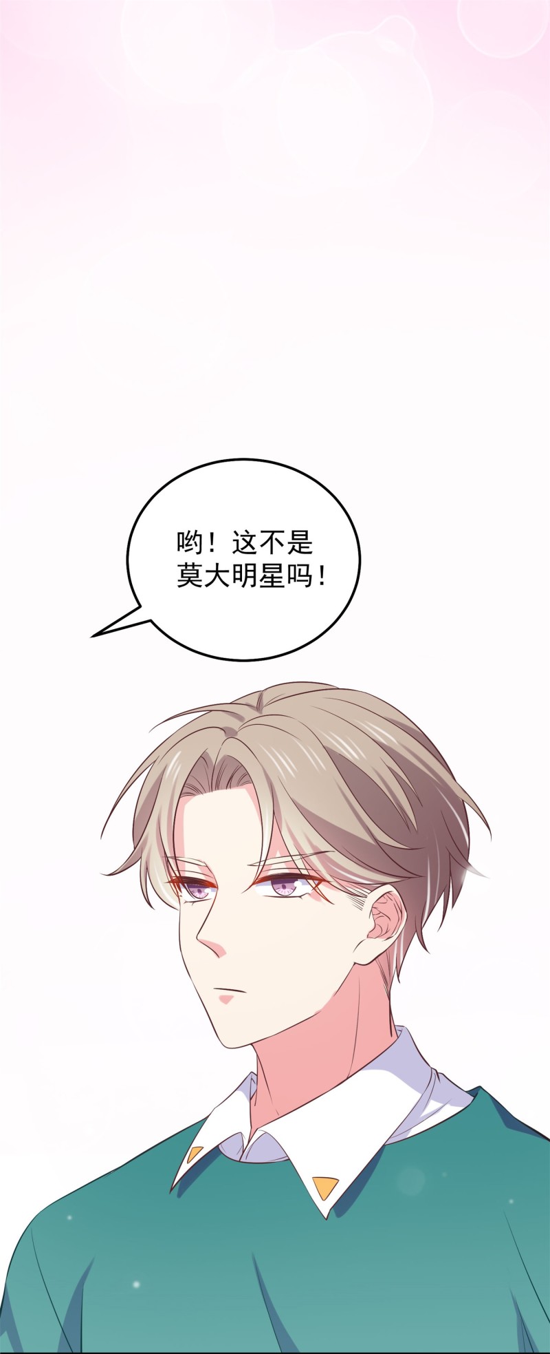 《女总裁的戏精小鲜肉》第61话 陈承墨风评被害 第12页