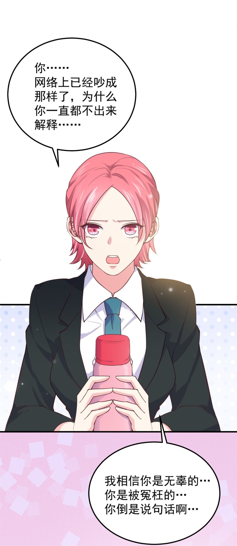 《女总裁的戏精小鲜肉》第61话 陈承墨风评被害 第16页