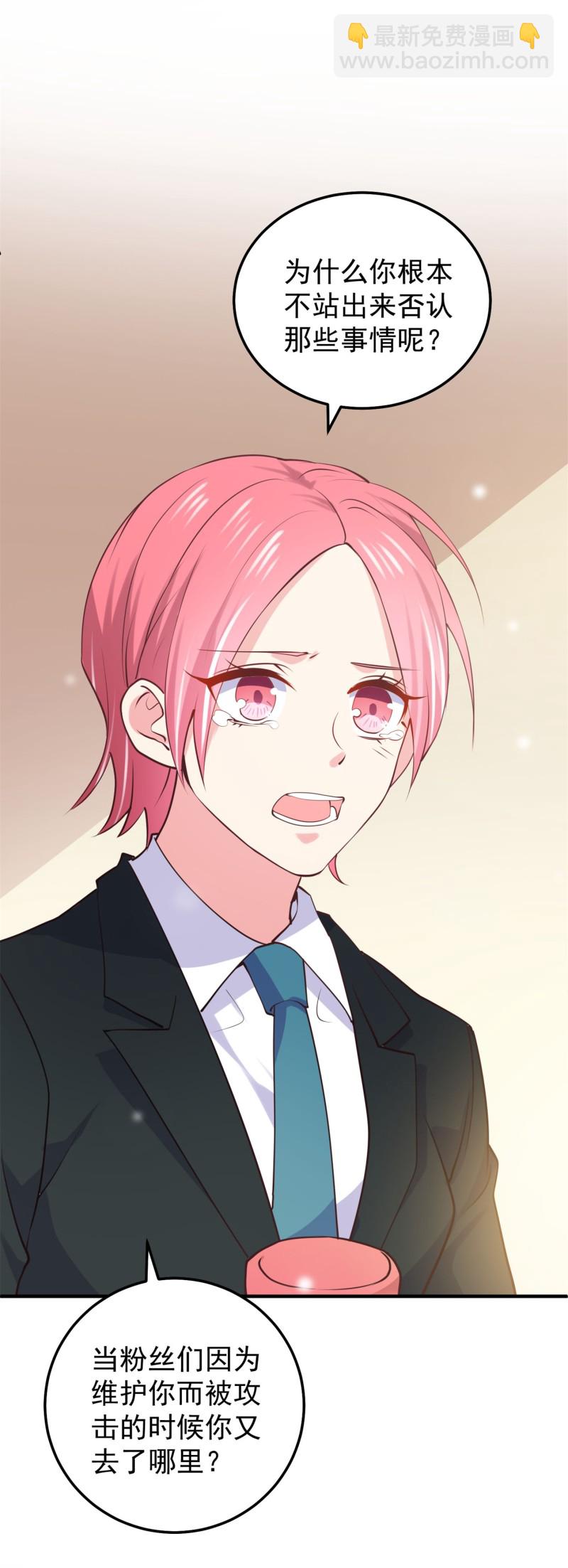 《女总裁的戏精小鲜肉》第61话 陈承墨风评被害 第20页