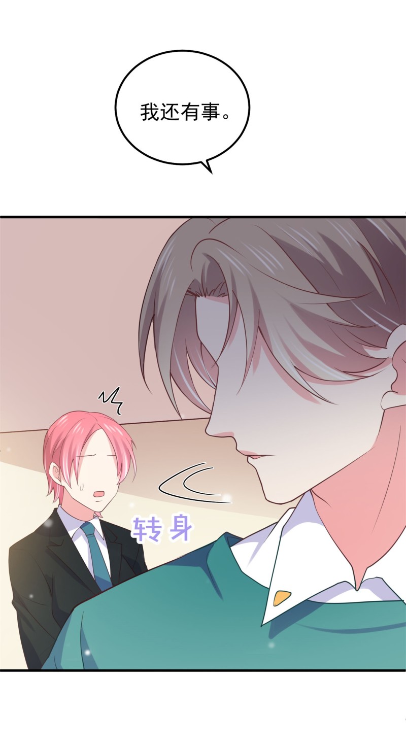 《女总裁的戏精小鲜肉》第61话 陈承墨风评被害 第22页
