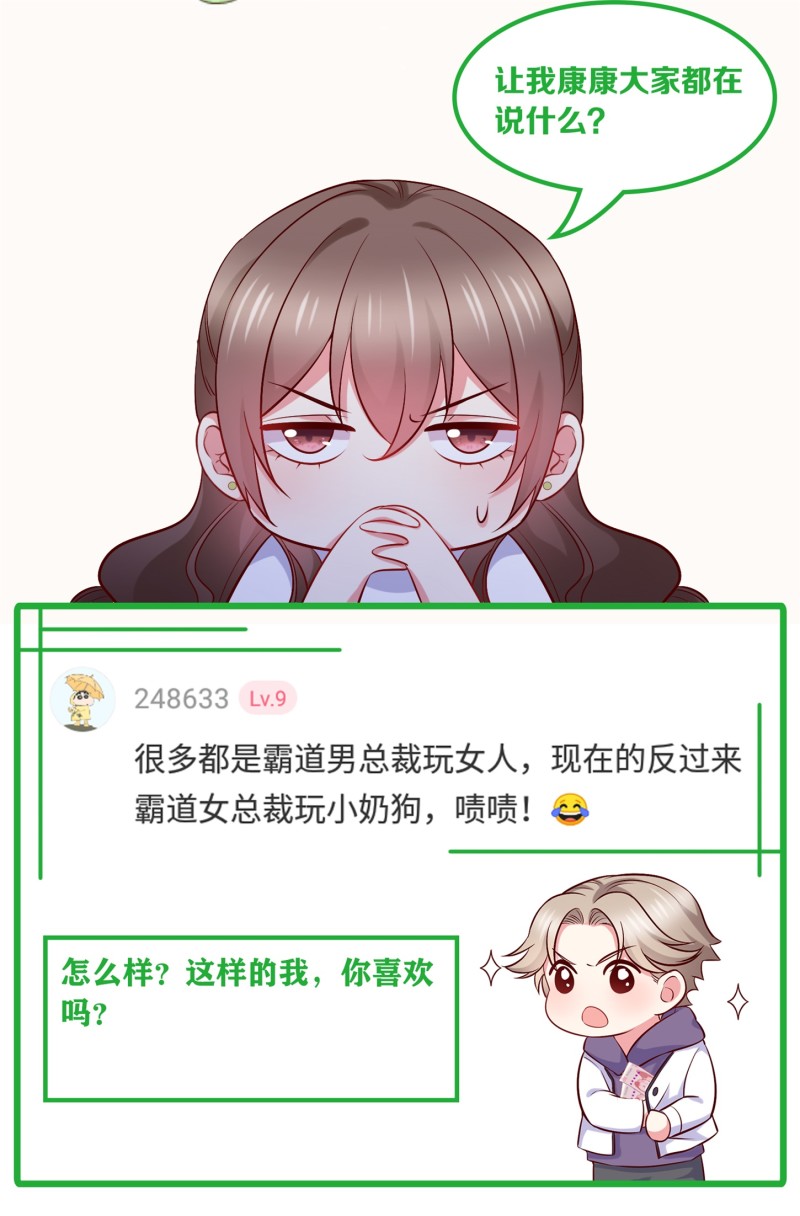 《女总裁的戏精小鲜肉》第61话 陈承墨风评被害 第30页