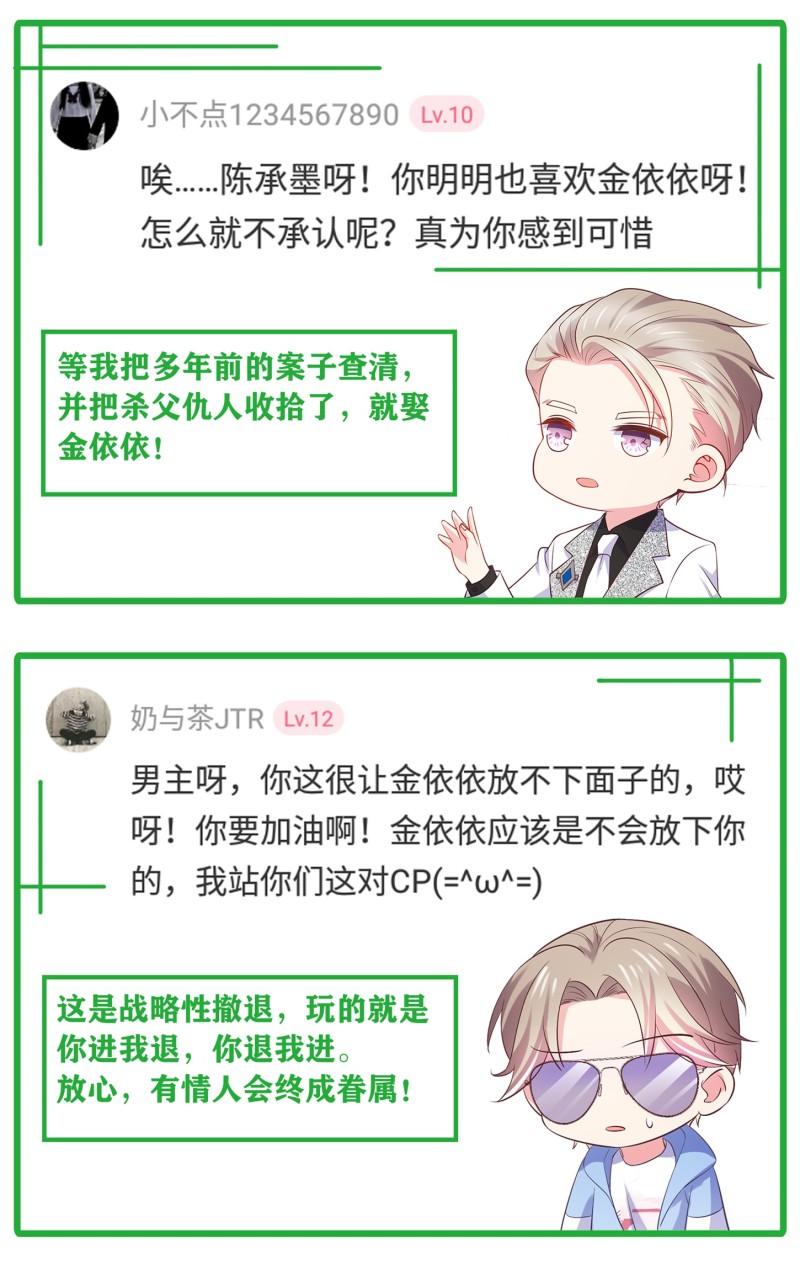 《女总裁的戏精小鲜肉》第61话 陈承墨风评被害 第31页