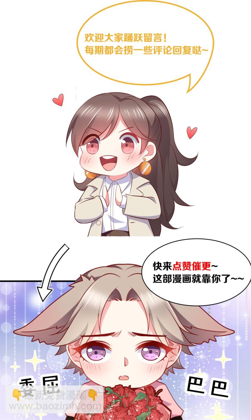 《女总裁的戏精小鲜肉》第61话 陈承墨风评被害 第32页