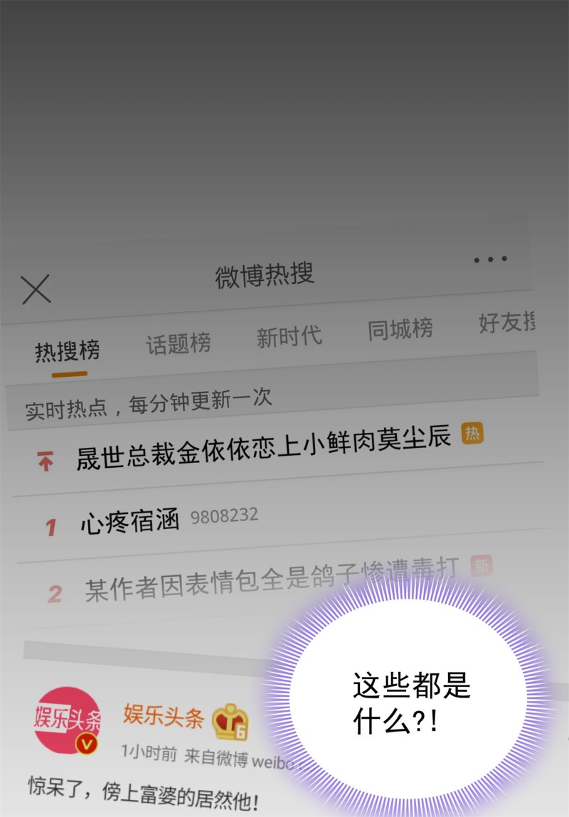 《女总裁的戏精小鲜肉》第61话 陈承墨风评被害 第4页