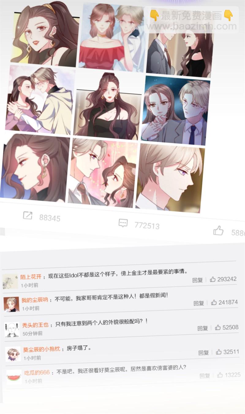 《女总裁的戏精小鲜肉》第61话 陈承墨风评被害 第5页