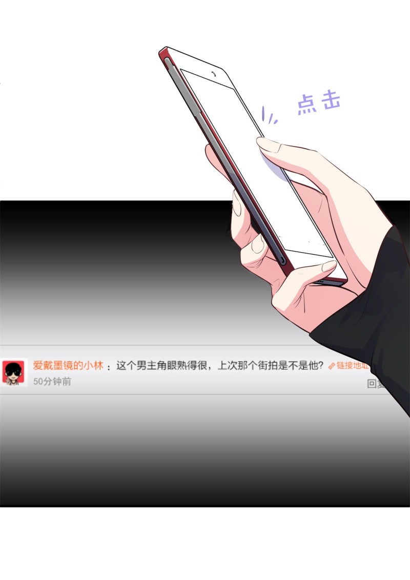 《女总裁的戏精小鲜肉》第61话 陈承墨风评被害 第7页