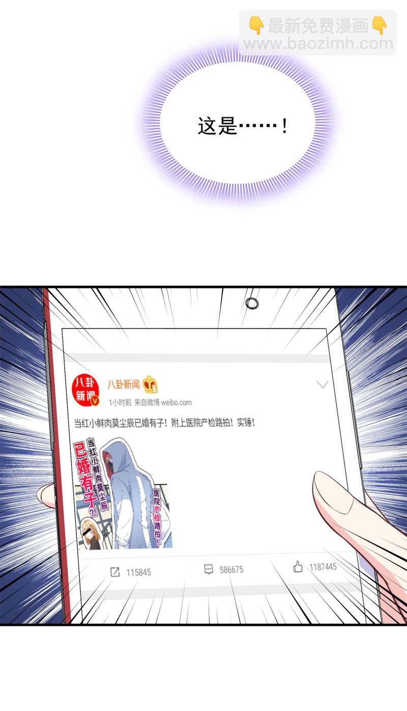 《女总裁的戏精小鲜肉》第61话 陈承墨风评被害 第8页