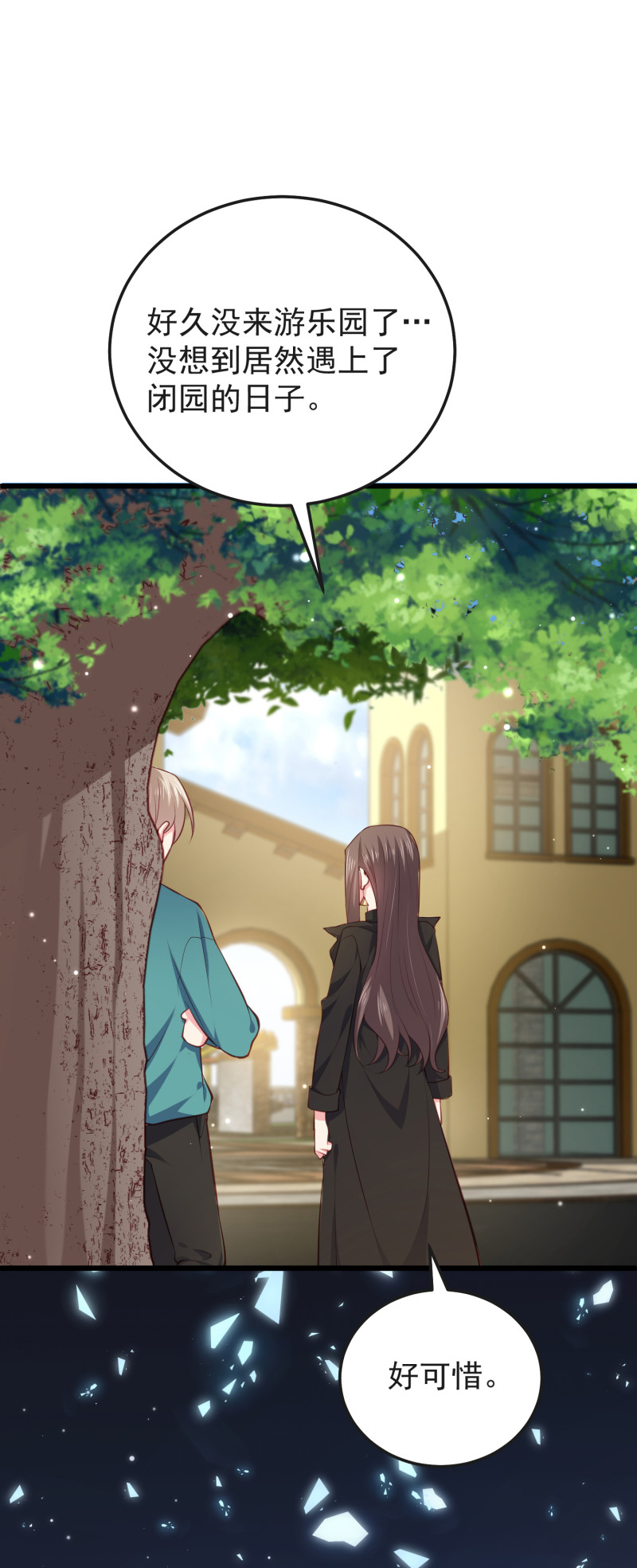 《女总裁的戏精小鲜肉》第63话 没时间解释了，跟我... 第12页