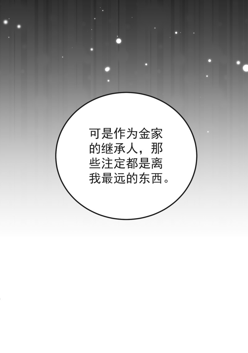 《女总裁的戏精小鲜肉》第63话 没时间解释了，跟我... 第16页