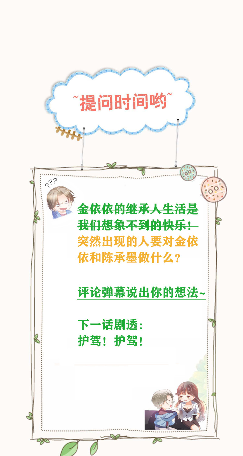 《女总裁的戏精小鲜肉》第63话 没时间解释了，跟我... 第25页