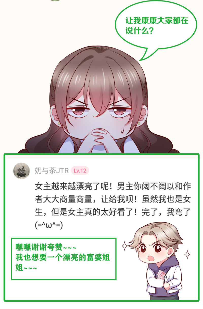 《女总裁的戏精小鲜肉》第63话 没时间解释了，跟我... 第26页