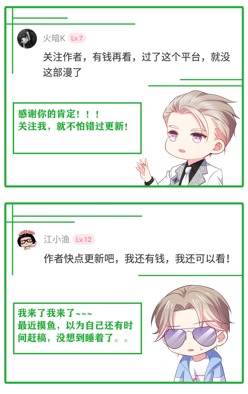 《女总裁的戏精小鲜肉》第63话 没时间解释了，跟我... 第27页