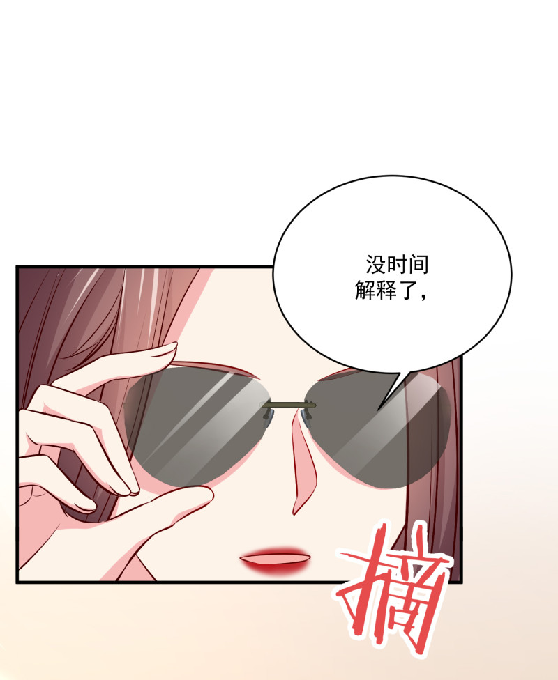 《女总裁的戏精小鲜肉》第63话 没时间解释了，跟我... 第3页