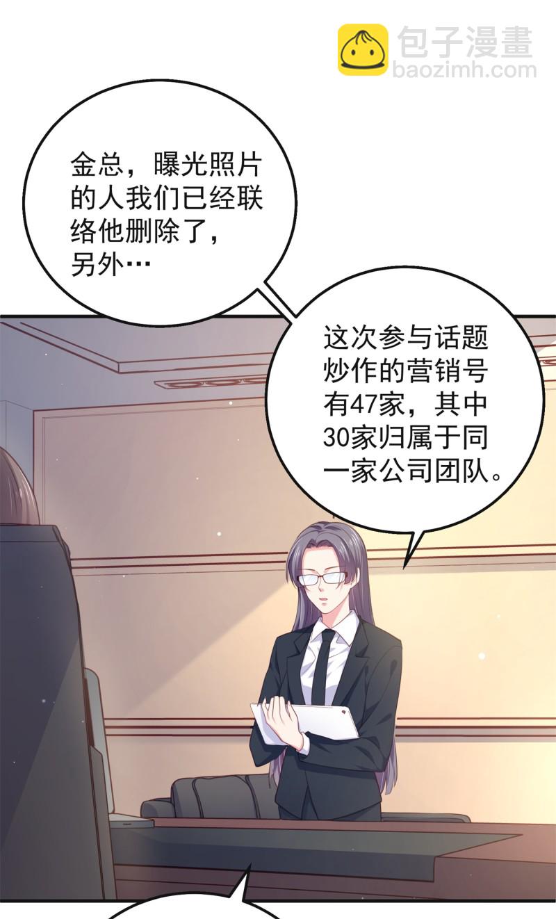 《女总裁的戏精小鲜肉》第62话 金依依智取陈承墨 第10页