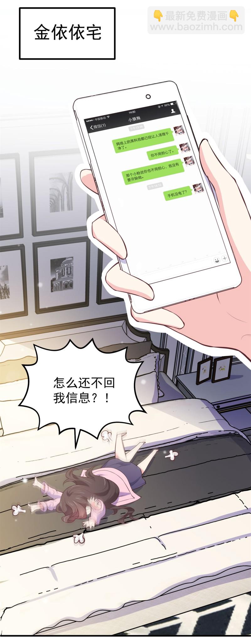 《女总裁的戏精小鲜肉》第62话 金依依智取陈承墨 第15页