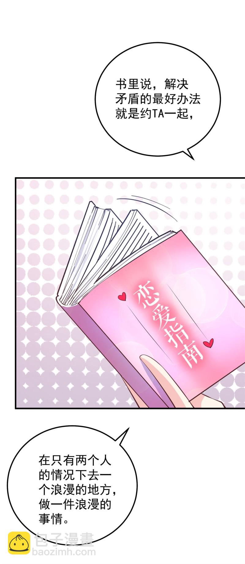 《女总裁的戏精小鲜肉》第62话 金依依智取陈承墨 第16页