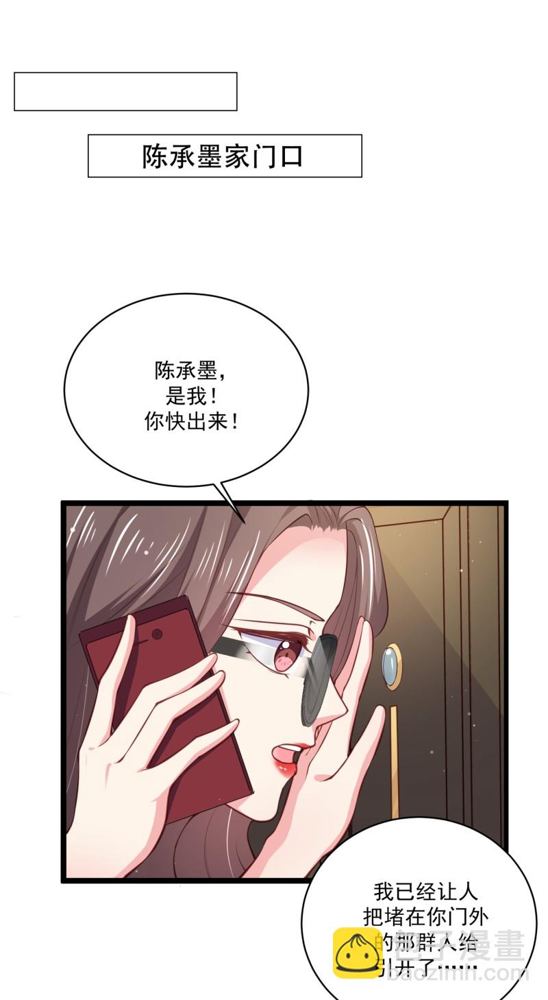 《女总裁的戏精小鲜肉》第62话 金依依智取陈承墨 第28页