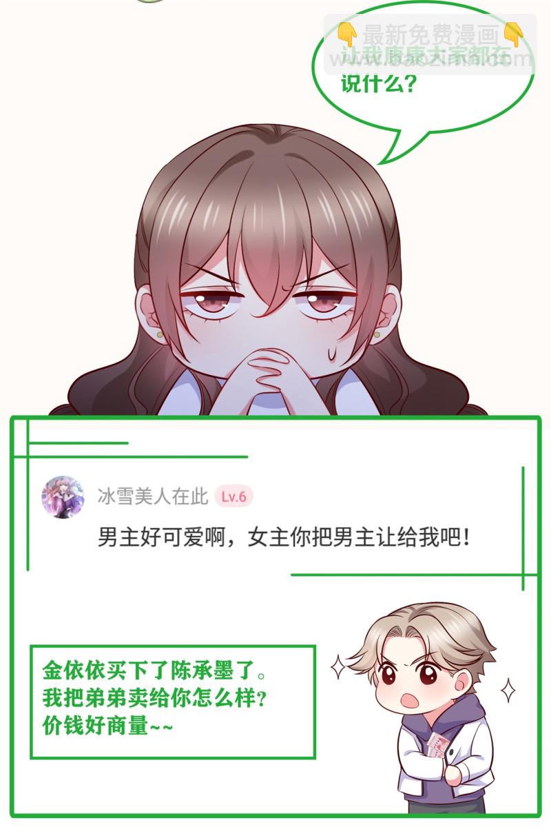 《女总裁的戏精小鲜肉》第62话 金依依智取陈承墨 第34页