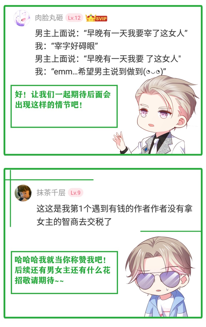 《女总裁的戏精小鲜肉》第62话 金依依智取陈承墨 第35页