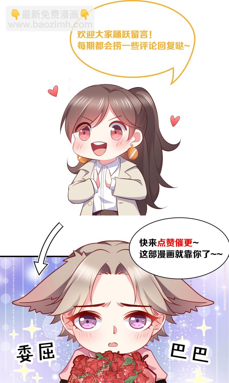 《女总裁的戏精小鲜肉》第62话 金依依智取陈承墨 第36页